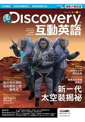 在飛比找樂天市場購物網優惠-Discovery互動英語(朗讀CD版)3月2016第3期