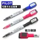 PILOT百樂 WMBSE-15EF 極細字 可換卡水白板筆 0.8mm 環保再生材質 / 無異味 / 日本製