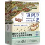 東南亞史：多元而獨特，關鍵的十字路口（未來十年顯學，東南亞研究經典） / 【閱讀BOOK】優質書展團購