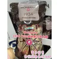 在飛比找蝦皮購物優惠-🌸莉彤小舖🌸好市多代購 #132984 Monbana 19