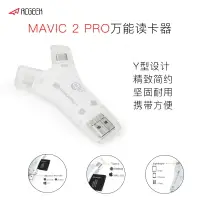 在飛比找樂天市場購物網優惠-適用于dji大疆Mavic 2萬能讀卡器曉spark御AIR