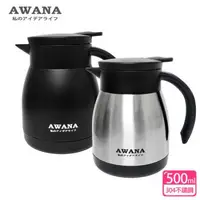 在飛比找森森購物網優惠-【AWANA】魔法保溫咖啡壺500ml(MD-500)