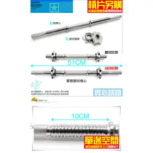 單握雙握51CM短槓心C113-011槓鈴啞鈴短桿心.重力舉重量訓練.運動健身器材.推薦哪裡買