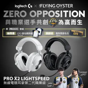 【Logitech G】PRO X2 LIGHTSPEED無線專業電競耳麥第二代職業級