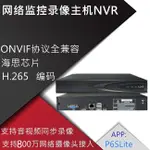 ☼9通道16路36路網路攝影機錄影主機NVR監控H.265壓縮ONVIF協