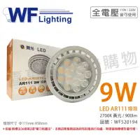 在飛比找momo購物網優惠-【DanceLight 舞光】2入 LED 9W 2700K