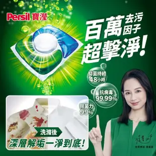 【Persil】三合一洗衣球/洗衣膠囊補充包46入(強力洗淨/護色洗淨)