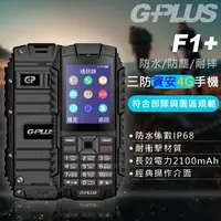 在飛比找森森購物網優惠-G-PLUS F1+ 防水防塵資安機