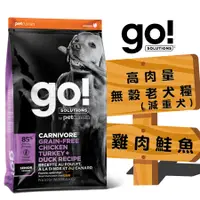 在飛比找蝦皮商城優惠-go 高肉量無穀(老犬/雞肉鮭魚) 3.5磅/12磅/22磅