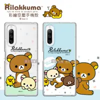 在飛比找松果購物優惠-【拉拉熊 Rilakkuma】SONY Xperia 10 