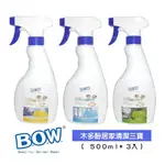 【B.O.W.】木多酚居家清潔三寶（５００ＭＬ＊３入）廚房／浴廁／玻璃