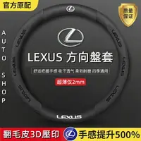 在飛比找樂天市場購物網優惠-凌志方向盤套 LEXUS 方向盤套 NX RX UX ES 