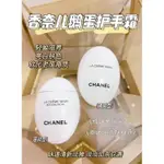 CHANEL 香奈兒 時尚玉手修護霜 50ML