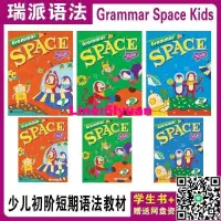 在飛比找露天拍賣優惠-Grammar Space Kids 瑞派語法少兒初階短期語