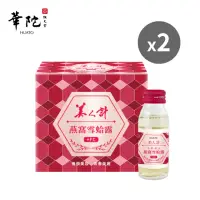 在飛比找momo購物網優惠-【華陀扶元堂】美人計燕窩雪蛤露2盒組(6瓶/盒-膠原蛋白/養