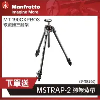 在飛比找Yahoo!奇摩拍賣優惠-【eYe攝影】現貨 公司貨 曼富圖 Manfrotto MT