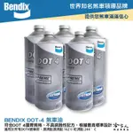 BENDIX DOT-4 原廠公司貨 附發票 1公升 DOT4 奔得士 奔德士 煞車油 剎車油 制動液 哈家人【樂天APP下單4%點數回饋】