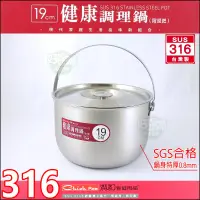 在飛比找蝦皮購物優惠-《好媳婦》潔豹『健康316調理鍋19cm/2.7L附提把』3