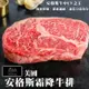 海肉管家-美國1855 Prime級安格斯霜降嫩肩牛排2片(約150g/片)