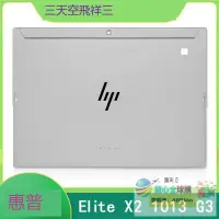 在飛比找露天拍賣優惠-「特價現貨」全球購✨HP/惠普 Elite X2 1013 