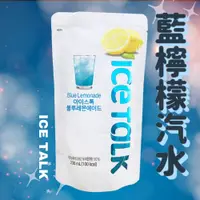 在飛比找蝦皮購物優惠-【太后呷】韓國/飲品/袋裝/藍檸檬Ice Talk藍檸檬汽水