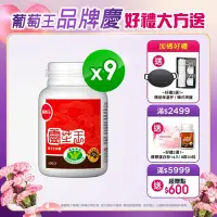 在飛比找Yahoo奇摩購物中心優惠-【葡萄王】 認證靈芝60粒X9瓶 (國家調節免疫力健康食品認