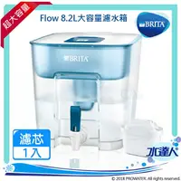 在飛比找樂天市場購物網優惠-德國BRITA Fill＆Enjoy Flow 8.2L大容