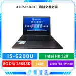 華碩商務文書筆電🔥 ASUS PU403 14吋 8G 240SSD NB 視訊 筆電 商務 二手 保固 優惠