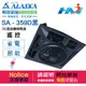 《ALASKA阿拉斯加》輕鋼架節能循環扇 SA-359D(遙控) 黑色 遙控/DC直流變頻馬達 節能省電