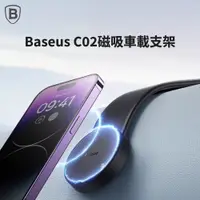 在飛比找蝦皮商城精選優惠-Baseus▸C02 磁吸車載支架 倍思車載支架 手機磁吸支