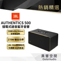 在飛比找蝦皮商城優惠-【美國JBL】 Authentics 500 旗艦級家用語音