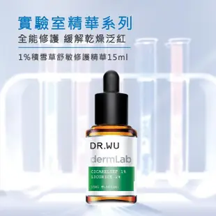 【DR.WU 達爾膚】1%積雪草舒敏修護精華15ML(買1送1 組)