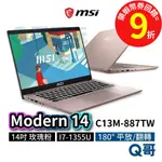 MODERN 14 C13M-887TW 14吋 I7【輕薄筆電】16GB 平放翻轉 512GB SSD MSI583