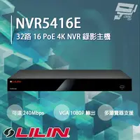 在飛比找樂天市場購物網優惠-昌運監視器 LILIN 利凌 NVR5416E 32路 16