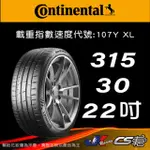 CONTINENTAL 馬牌輪胎315/30/22 SC7 .PC6 * BMW認證標示 米其林馳加輪胎 – JK 車宮