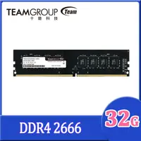 在飛比找PChome24h購物優惠-Team 十銓 ELITE 32GB DDR4 2666 桌