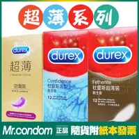 在飛比找蝦皮購物優惠-Durex 杜蕾斯 保險套 薄型/超薄/超薄型/更薄型/超薄