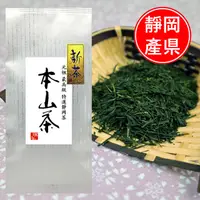 在飛比找蝦皮購物優惠-日本原產直送🇯🇵 静岡茶 煎茶特選元祖本山茶 川根茶 清水兩