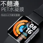 【GEROOTS】紅米手錶4代 PET軟膜水凝膜保護貼 P4 2片裝(REDMI WATCH 4)