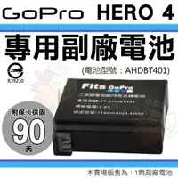 在飛比找樂天市場購物網優惠-【小咖龍】 Gopro Hero4 專用鋰電池 電池 副廠電