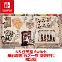 在飛比找momo購物網優惠-【Nintendo 任天堂】NS Switch 華彩煌煌 吾