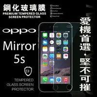 在飛比找樂天市場購物網優惠-【愛瘋潮】99免運 現貨 螢幕保護貼 OPPO Mirror