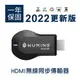 一年保固！ 雙證認 台灣公司貨 AnyCast 手機 HDMI 無線同步 傳輸器 電視棒 (3.8折)