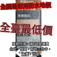 在飛比找蝦皮購物優惠-三環地板SPC石塑卡扣地板厚度8mm一箱1060元【簡易di