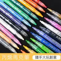 在飛比找蝦皮購物優惠-12/24Pcs Acrylic Paint Marker 