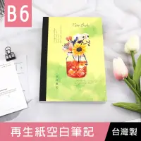 在飛比找momo購物網優惠-【珠友】B6/32K再生紙空白筆記/附可撕便條(筆記本/再生