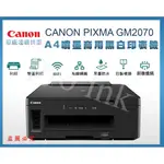 【PRO INK】CANON PIXMA GM2070 商用連供黑白印表機 / 列印 / WIFI / 含稅