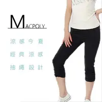 在飛比找momo購物網優惠-【Macpoly-熱爆今夏涼感特賣系列】女舒適涼感高彈力內搭