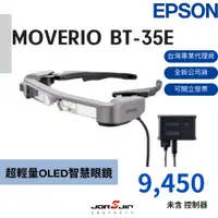 在飛比找蝦皮購物優惠-EPSON MOVERIO BT-35E AR智慧眼鏡 (全