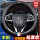 本田方向盤套 CIvic CRV HRV Fit CIty Accord ODyssey 碳纖維卡夢把套 防滑把套